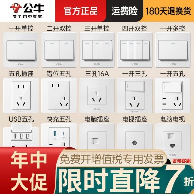 公牛墙壁插座开关86型面板暗装开关插坐批发双联双控家用 开关公牛图5