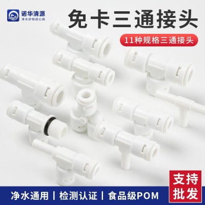 净水器接头配件2分3分转换三通 家用净水机水龙头通用变径转接头图1
