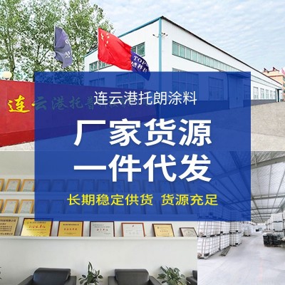 内墙乳胶漆室内家用自刷净味翻新墙面油漆墙漆厂家水性涂料批发图3