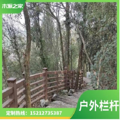 塑木栏杆 木塑护栏 阳台庭院共挤地板 公园平台地板图3