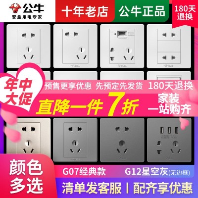 公牛开关插座五孔面板批发86型墙壁暗装家用5孔插坐usb插 座正品批图3