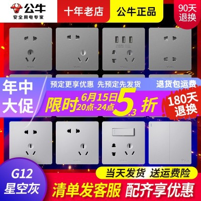 公牛开关插座批发86型面板墙壁五孔家用暗装5孔插座公牛G1 2星空灰