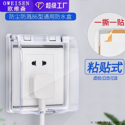 厂家直销86型自粘贴式开关罩防溅盒家浴室卫生间插座保护 盖防水盒