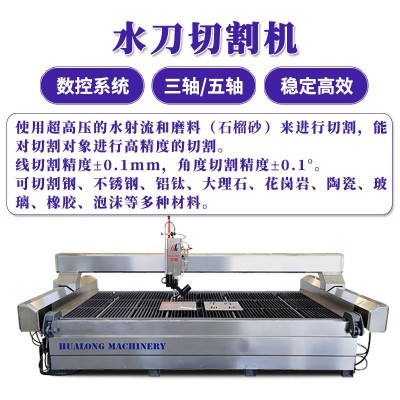 数控水刀切割机三轴五轴石材钢铁铝金属板材玻璃木材加工水切割机图3