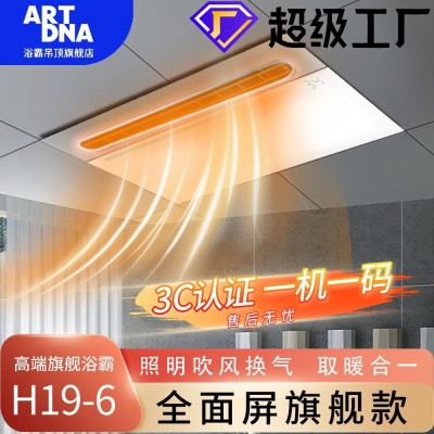 ARTDNA浴霸风暖一体机集成吊顶转换框灯排气扇照明暖风 照明灯泡