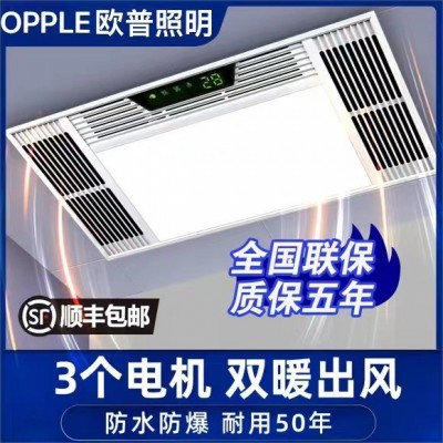 欧普浴霸集成吊顶嵌入式风暖照明浴霸灯五合一体排气扇三核暖风机