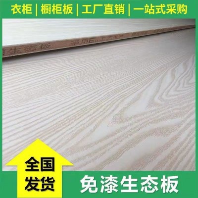 板材批发桉木多层板ENF级生态板衣柜橱柜装修免漆板材酒店工程板图3