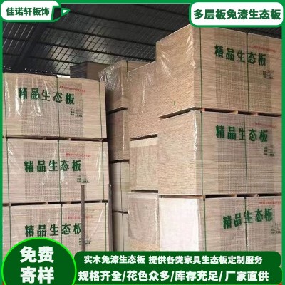 板材批发桉木多层板ENF级生态板衣柜橱柜装修免漆板材酒店工程板图5
