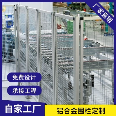 定制铝型材围栏工业防护网 铝合金安全隔断 车间设备机器人隔离网
