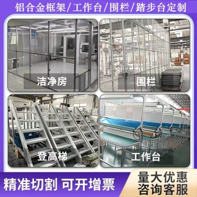 工业铝型材框架围栏自动化设备机器人手臂隔断防护网车间护栏图2