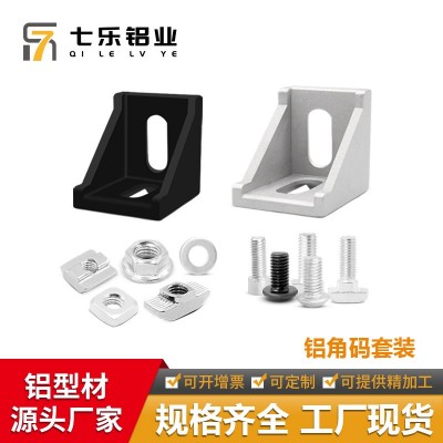 4040铝型材角码角件40/30/20直角连接件黑色90度支架 加厚配件套装