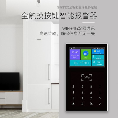 远程涂鸦智能4G版报警主机家用安全报警系统无线Wifi防盗报警器图3