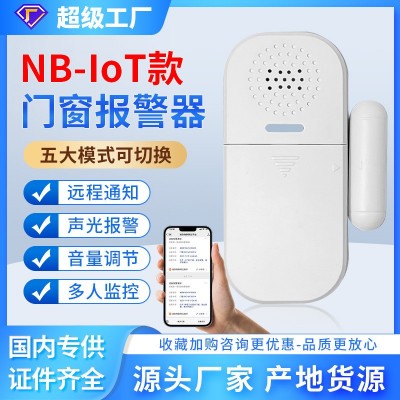 NB门磁独居女孩居家门窗报警器开门远程电话通知防盗神器电子封条图1