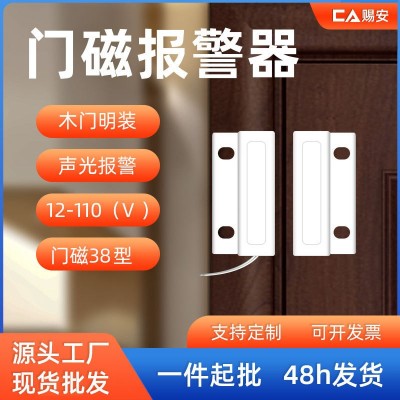 木门磁磁控开关报警传感应器家用门窗防盗跨境有线124v碰吸工厂图3