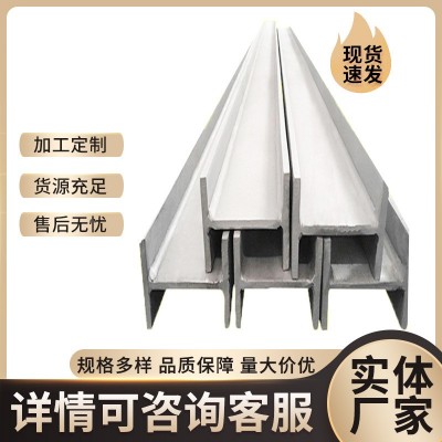 现货供应 304不锈钢H型钢 201不锈钢焊接H型钢 结构钢用H型钢图2