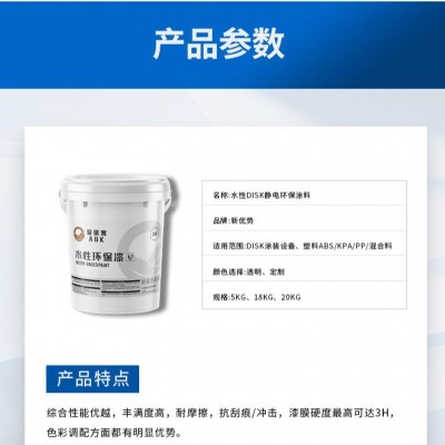 不发白水性静电塑料ABSKPAPP底漆DISK涂装设备色彩调配色漆供应图3