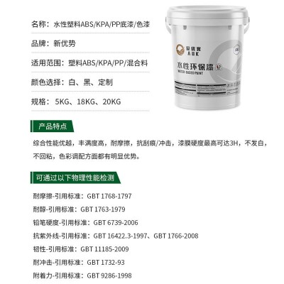 水性环保涂料油漆塑料ABSKPAPP底漆色漆丰满度高物理性能优秀图4
