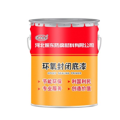 环氧封闭底漆防水耐腐蚀适用于污水池桥梁重防腐施工环氧防腐面漆