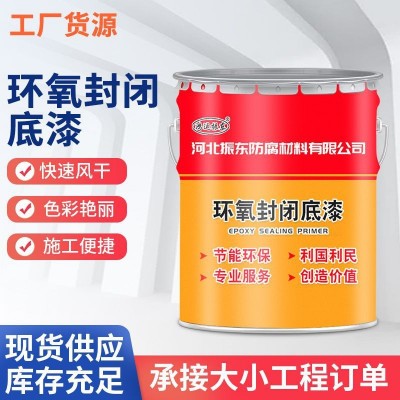环氧封闭底漆防水耐腐蚀适用于污水池桥梁重防腐施工环氧防腐面漆图5