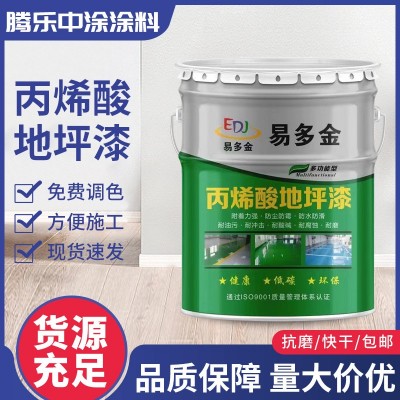 丙烯酸地坪漆水泥地家用室内外地面漆车间树脂厂房水性地板漆图5