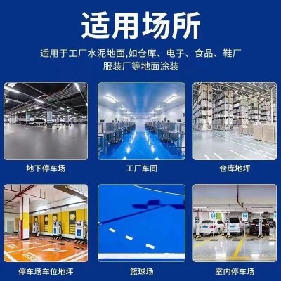 丙烯酸地坪漆水泥地家用室内外地面漆车间树脂厂房水性地板漆图1