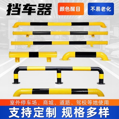 U型钢管挡车器 车位防撞护栏车位限位器停车挡器地挡M型防撞杆厂