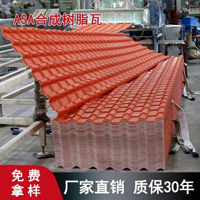 屋顶塑料仿古asa合成树脂瓦厂家直销瓦片屋顶加厚屋面瓦片抗冰雹图1