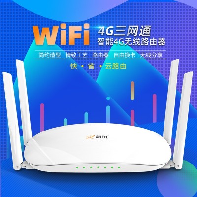 新讯4G外插卡无线路由器全网通家庭用办公出行随身wifi室外CPE图3