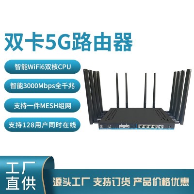 工业级双核5G插卡路由器千兆智能128用户双卡无线wifi6 路由器厂家
