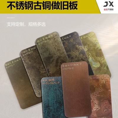 古铜做旧不锈钢板青古铜黄古铜表面镀铜发黑红铜锈绿斑点电梯装饰