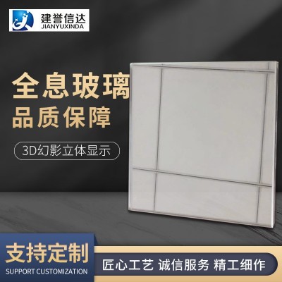 全息镀膜玻璃全息幻影成像玻璃镜显玻璃投影玻璃屏幕玻璃显示玻璃图1