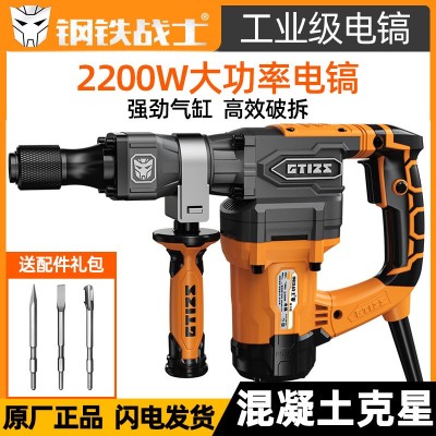 钢铁战士电镐单用工业级大功率2200W水电开槽拆混凝土凿削 38气缸