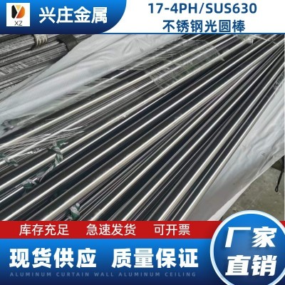 630/17-4PH不锈钢光圆棒/黑毛棒/板材 3.3mm-40mm光圆棒零切图1