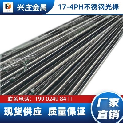 630/17-4PH不锈钢光圆棒/黑毛棒/板材 3.3mm-40mm光圆棒零切图3