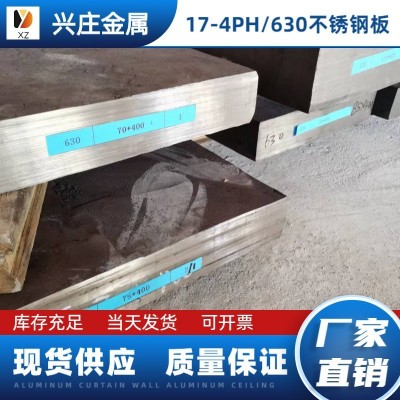 现货SUS630不锈钢棒不锈钢板17-4ph沉淀硬化不锈钢规格齐全可零切图4