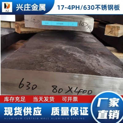 现货SUS630不锈钢棒不锈钢板17-4ph沉淀硬化不锈钢规格齐全可零切图3