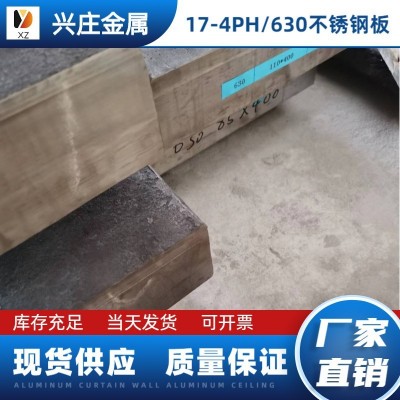 现货SUS630不锈钢棒不锈钢板17-4ph沉淀硬化不锈钢规格齐全可零切图2