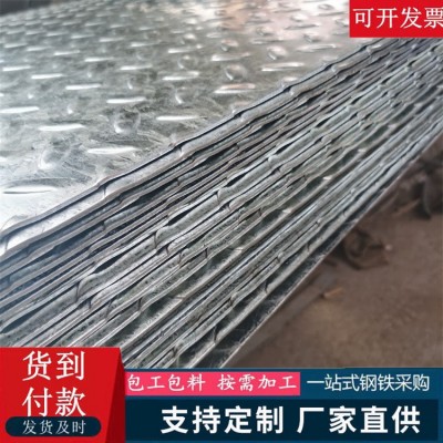 现货批发Q235b镀锌板 菱形花纹板压花板防滑铁 热轧镀锌花纹钢板