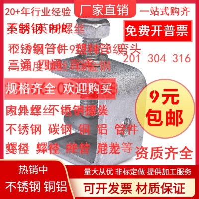不锈钢304老虎夹卡夹,钢梁夹子,钢管方形夹,C型夹,U型夹卡箍抱箍