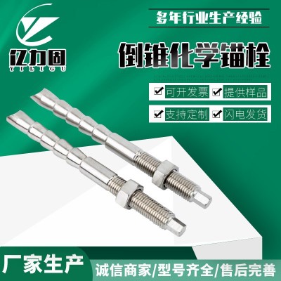 304不锈钢化学螺栓化学锚栓膨胀螺栓倒锥螺丝M8M10M12M14M16-M30图4