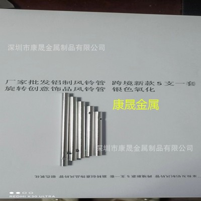 厂家直销 彩色氧化装饰铃铛风铃铝管八音悦耳好听 学校音乐风铃管图2