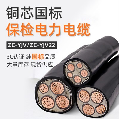 大地线缆ZC-YJV电缆线铜芯保检电线电缆无氧铜电力电缆工程国标图1