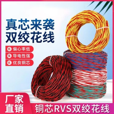 铜芯家用花线电线RVS电线工程2芯消防线双绞线ZC灯头线 1.0/1.5/2图1