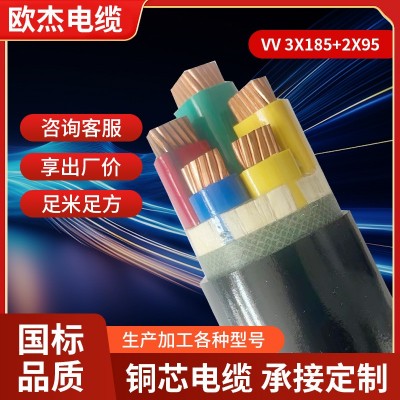 国标YJV电线电缆VV3X185+2X95线缆5芯中低压电力线缆铜芯