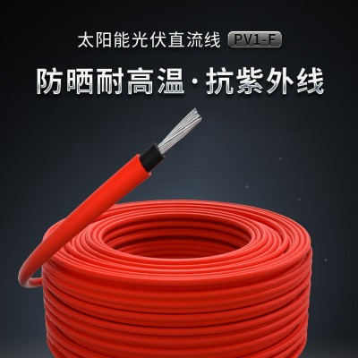光伏直流电缆线PV1-F2.5 4 6平方太阳能专用镀锡多丝铜芯国标软线图2