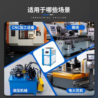 工业冷水机5P冷油机制冷机风冷式循环水冷模具冰水机液压站油冷机图4