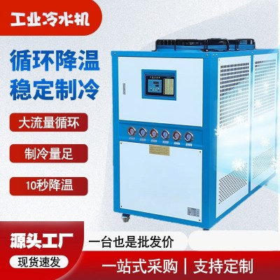 工业冷水机风冷式5HP挤出注塑模具冷却机10匹制冷机20P冰水冻水机图1