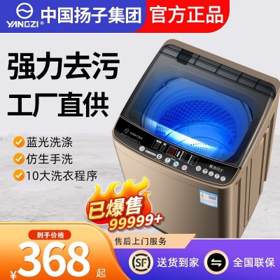 中国扬 子集团出品洗衣机全自动家用10公斤大容量租房用小型宿舍