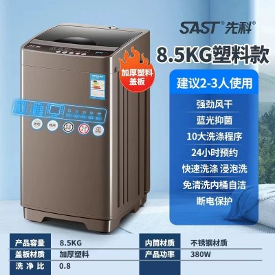 SAST/先科全自动洗衣机大容量家用宿舍洗脱一体高强力工厂直发图1
