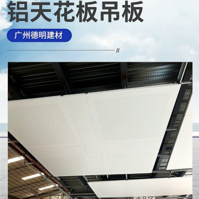 铝天花板吊顶铝天花吊板学校机场地铁火车站医院专用建筑原材料图4